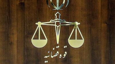  ابلاغیه دادگستری استان تهران در مورد مسدودسازی حساب‌های بانکی