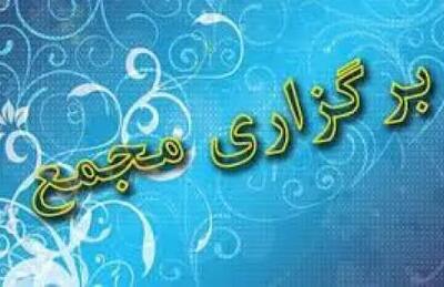 اعلام زمان برگزاری مجمع سه بانک و چهار شرکت بیمه ای