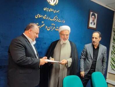  امضای تفاهم‌نامه توسعه فعالیت‌های قرآنی بین فرهنگ و ارشاد کرمانشاه و معاونت قرآن و عترت