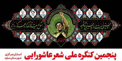  ساوه میزبان ۹۰۰ روایت شاعرانه از عاشورا