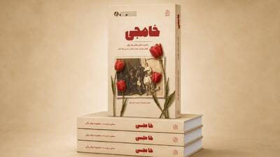  خاطرات شفاهی خواهر چهار شهید منتشر شد
