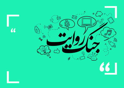 سرپرست تبلیغات اسلامی قزوین: باید روایتگر مجاهدتهای نیروهای مسلحمان باشیم
