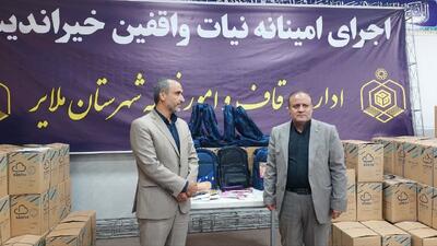 توزیع ۲۰۰۰ بسته تحصیلی در ملایر با حمایت موقوفه سیفالدوله