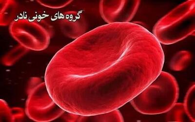  نجات جان بیمار کرمانی با تشخیص به‌موقع گروه خونی نادر در انتقال خون