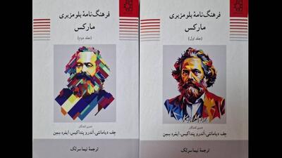  راهنمایی برای شناخت مارکس