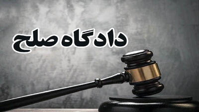 صلح و سازش؛ راهی برای تحکیم همدلی و کاهش اختلافات اجتماعی است