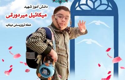  برگزاری رویداد بزرگداشت شهید میکائیل دورقی در خوزستان با هدف جریان‌سازی در جامعه