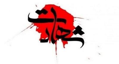  شهادت یک نگهبان در حمله هوایی آمریکا به ماهشهر | جهان نیوز