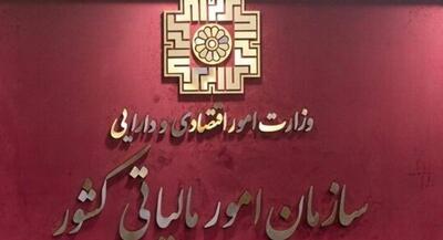  اطلاعیه سازمان امور مالیاتی برای بخشودگی جرایم | جهان نیوز