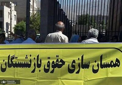  بازنشستگان چشم‌ انتظار اجرای قانون همسان‌سازی حقوق هستند