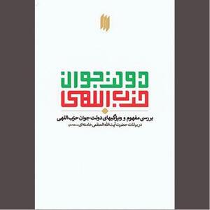 پیشرفتهای نظام اسلامی مرهون نیروهای انقلابی