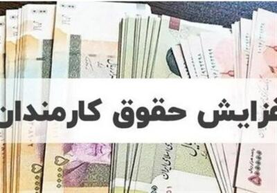 جزییات مصوبات جدید شورای حقوق و دستمزد درباره افزایش حقوق کارمندان و بازنشستگان/ زمان اجرای فوقالعاده خاص حقوق کارمندان اعلام شد