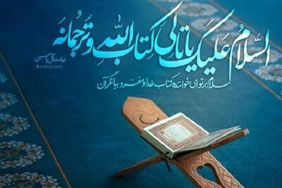  ببینید| حقی که قرآن در زمان تلاوت به گردن ما دارد