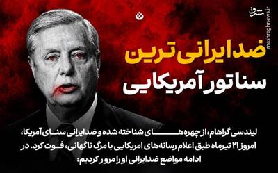اینفوگرافیک/ ضدایرانیترین سناتور آمریکایی
