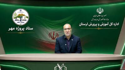  ساماندهی ۲۷۲۵ نیروی پرورشی و مشاوره‌ای برای مدارس لرستان