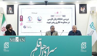 نگاه قائد شهید امت به زبان فارسی تاریخی، فرهنگی و تعاملی بود