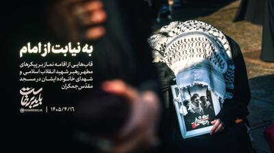  نماهنگ | به نیابت از امام