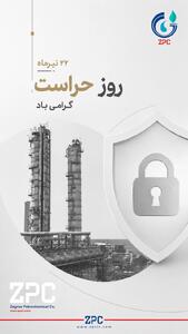  روز حراست گرامی‌باد