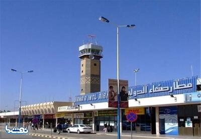  حمله عربستان به فرودگاه صنعا | نفت ما