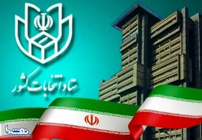  انتخابات شوراها چه زمانی برگزار می‌شود؟ | نفت ما