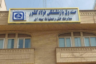  زمان صدور احکام متناسب‌سازی بازنشستگان فولاد اعلام شد