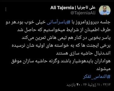استقلال با یاسر آسانی به توافق رسید؟ خبر خوش برای آبیها رسید