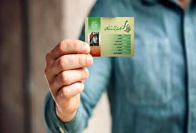  اعتبار کارت ایثارگری تا کی تمدید شد؟