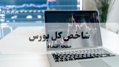  شاخص کل بورس امروز دوشنبه ۲۲ تیر ۱۴۰۵