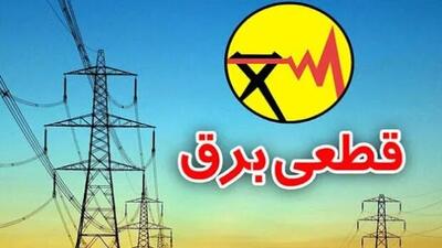  آغاز خاموشی‌های برنامه ریزی شده در کشور