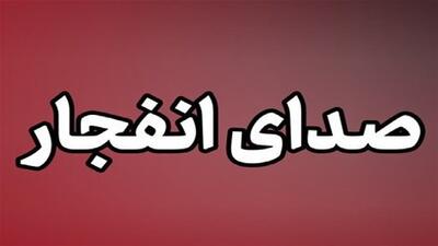 شنیده شدن صدای انفجار در بندرعباس/ انفجار در لارک و کنارک تکذیب شد
