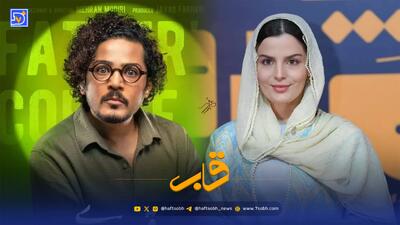  قاب | پشت صحنه کوری با حضور غزاله اکرمی و مجید نوروزی منتشر شد