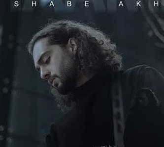  ترانه «شب آخر» از حامیم