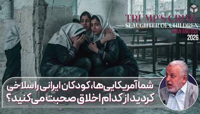 سخنان جالب کارشناس عرب خطاب به آمریکا: از کدام اخلاق برای ما صحبت میکنید؟!