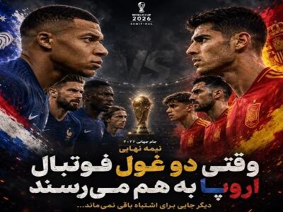  نبردی که یک قهرمان را معرفی می‌کند؛ فرانسه یا اسپانیا؟