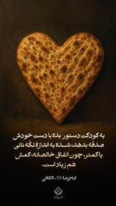  طرح/انفاق خالصانه، کمش هم زیاد است