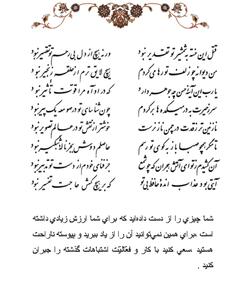 تفال/ قتل این خسته به شمشیر تو تقدیر نبود