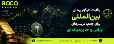  رقابت فشرده بروکرهای بین‌المللی برای جذب معامله‌گران منطقه؛ فاکتورهای کلیدی تغییر کردند