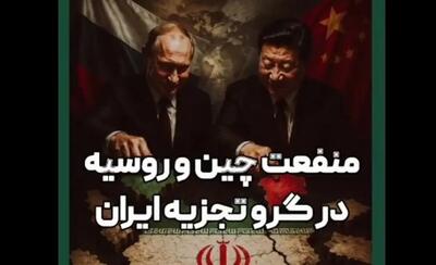  نطق جدید مطهرنیا درباره منفعت چین و روسیه از تجزیه ایران