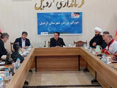  فرماندار اردبیل: اعتبارات پروژه‌های نیمه‌تمام ورزشی تأمین می‌شود/ توسعه متوازن زیرساخت‌های ورزشی در اولویت است