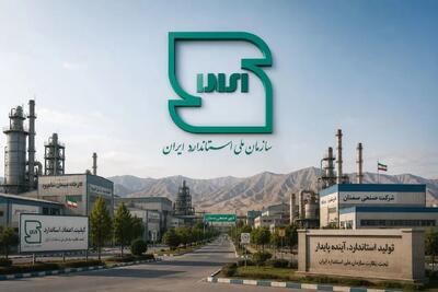  مدیرکل استاندارد سمنان: در بهار ۱۴۰۵ از ۵۰۰ فقره واحد تولیدی بازرسی شد