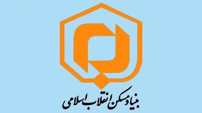  گزارش عملکرد بنیاد مسکن ارسال شد