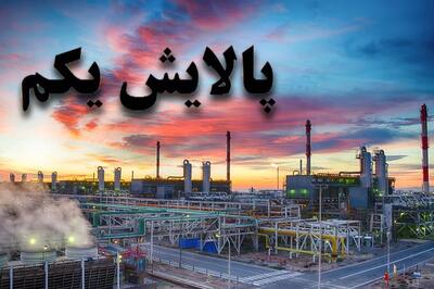معامله ۹.۳ میلیون تومانی هر واحد صندوق «پالایش»!