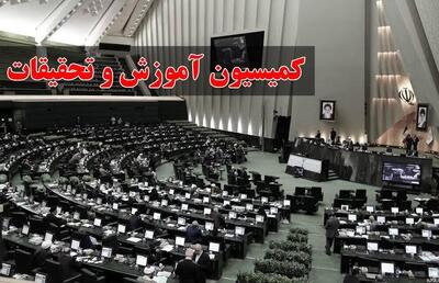  علیرضا منادی رئیس کمیسیون آموزش مجلس ماند/ اسامی اعضای هیات رئیسه کمیسیون آموزش
