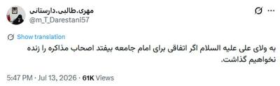  واکنش‌ها به اظهارات جنجالی طالبی دارستانی؛ اصحاب مذاکره را زنده نخواهیم گذاشت