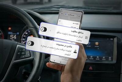  «مناطق مطلوب»؛ قابلیت جدید اپلیکیشن سفیران تپسی