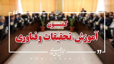  اعضای هیات رئیسه کمیسیون آموزش مجلس مشخص شدند/ «منادی سفیدان» رئیس ماند