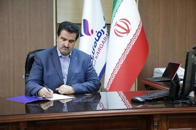  پیام تبریک مدیرعامل بانک رفاه کارگران به مناسبت هفته تامین اجتماعی