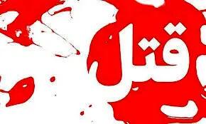 کشف راز قتل مرد اهل تبریز پس از 2 سال در ویلای کلاردشت