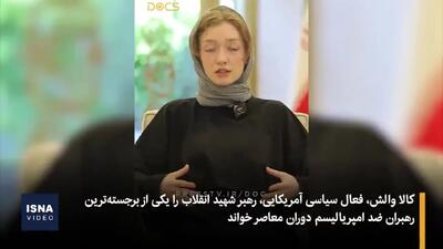  خشم دولت ترامپ از حضور اینفلوئنسرهای آمریکایی در تهران+ فیلم