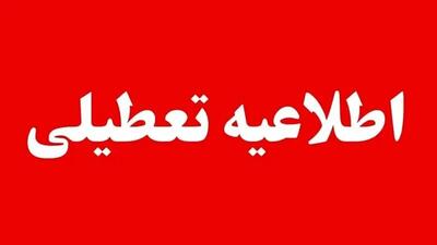 ادامه ات فردا تعطیل است